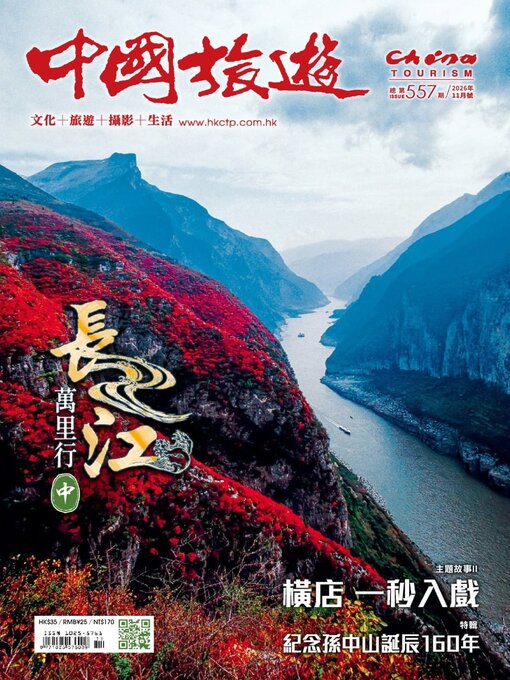 Cover image for China Tourism 中國旅遊 (Chinese version)